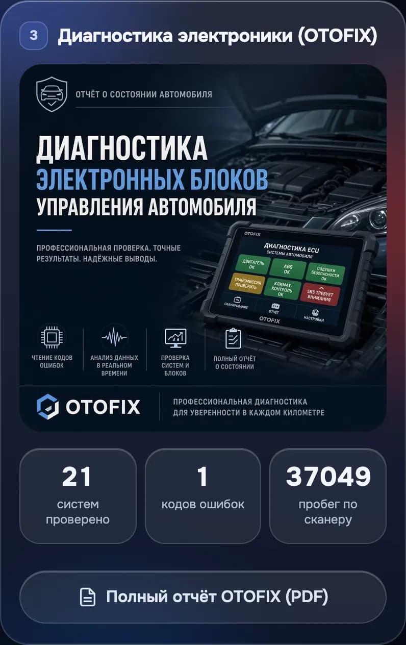 Отчёт AK CHECK: диагностика электроники OTOFIX — 21 система, коды ошибок, пробег по сканеру