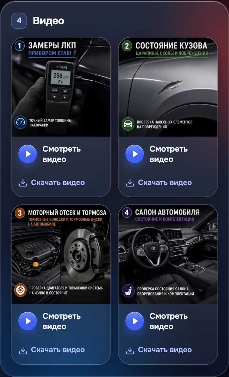 Отчёт AK CHECK: видео замеров ЛКП, кузова, моторного отсека и салона